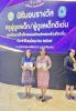 พิธีมอบรางวัลครูผู้ดูแลเด็ก/ผู้ดูแลเด็กดีเด่น ศูนย์พัฒนาเด็กเล็กขององค์กรปกครองส่วนท้องถิ่...